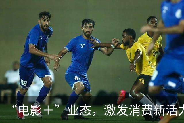 “电影＋”业态，激发消费新活力（解码·文化市场新观察）