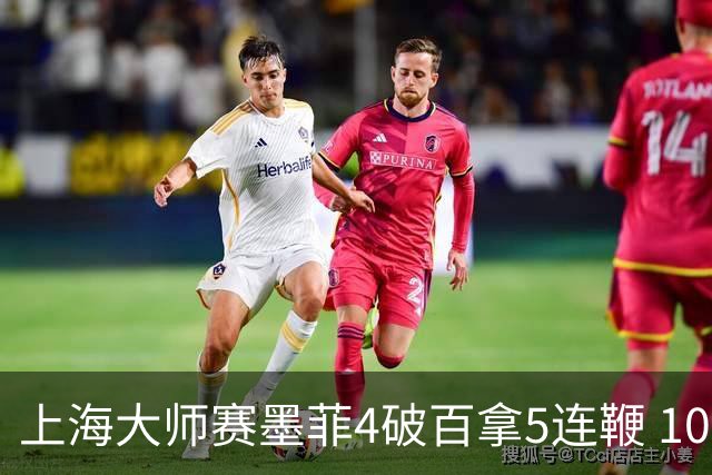 上海大师赛墨菲4破百拿5连鞭 10-8逆转塞尔比晋级