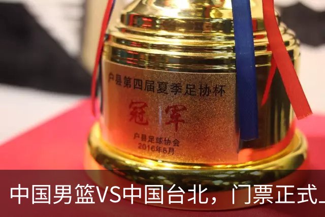 中国男篮VS中国台北，门票正式上架，韩国中立场地 票价真便宜！
