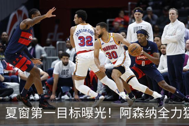 夏窗第一目标曝光！阿森纳全力猛攻罗杰斯，提前抢占转会主动权