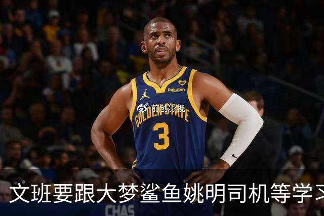 文班要跟大梦鲨鱼姚明司机等学习，练出低位单打、勾手和中投才是王道