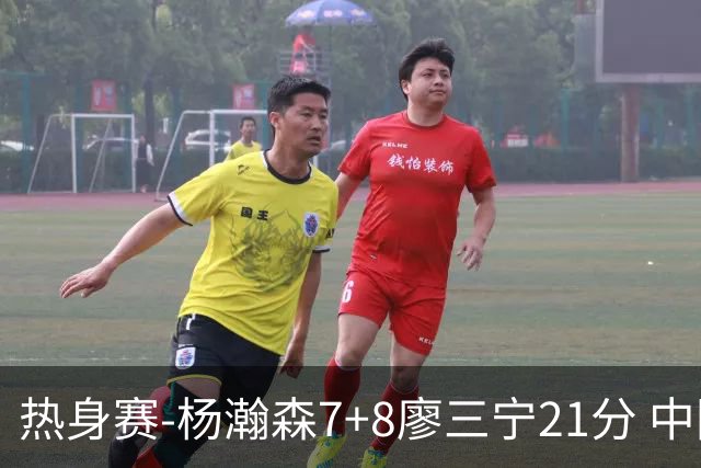 热身赛-杨瀚森7+8廖三宁21分 中国男篮力擒荷兰