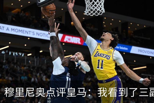 穆里尼奥点评皇马：我看到了三副面孔，体能瓶颈让年轻人交了学费