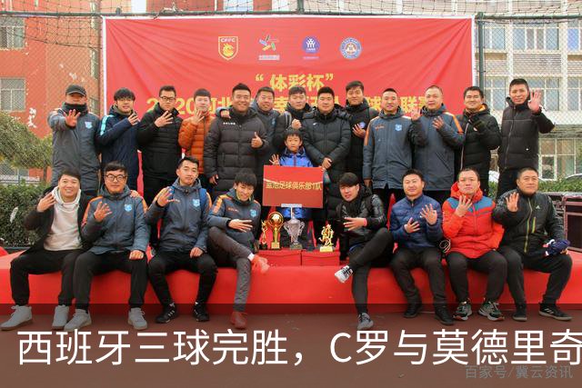 西班牙三球完胜，C罗与莫德里奇对话